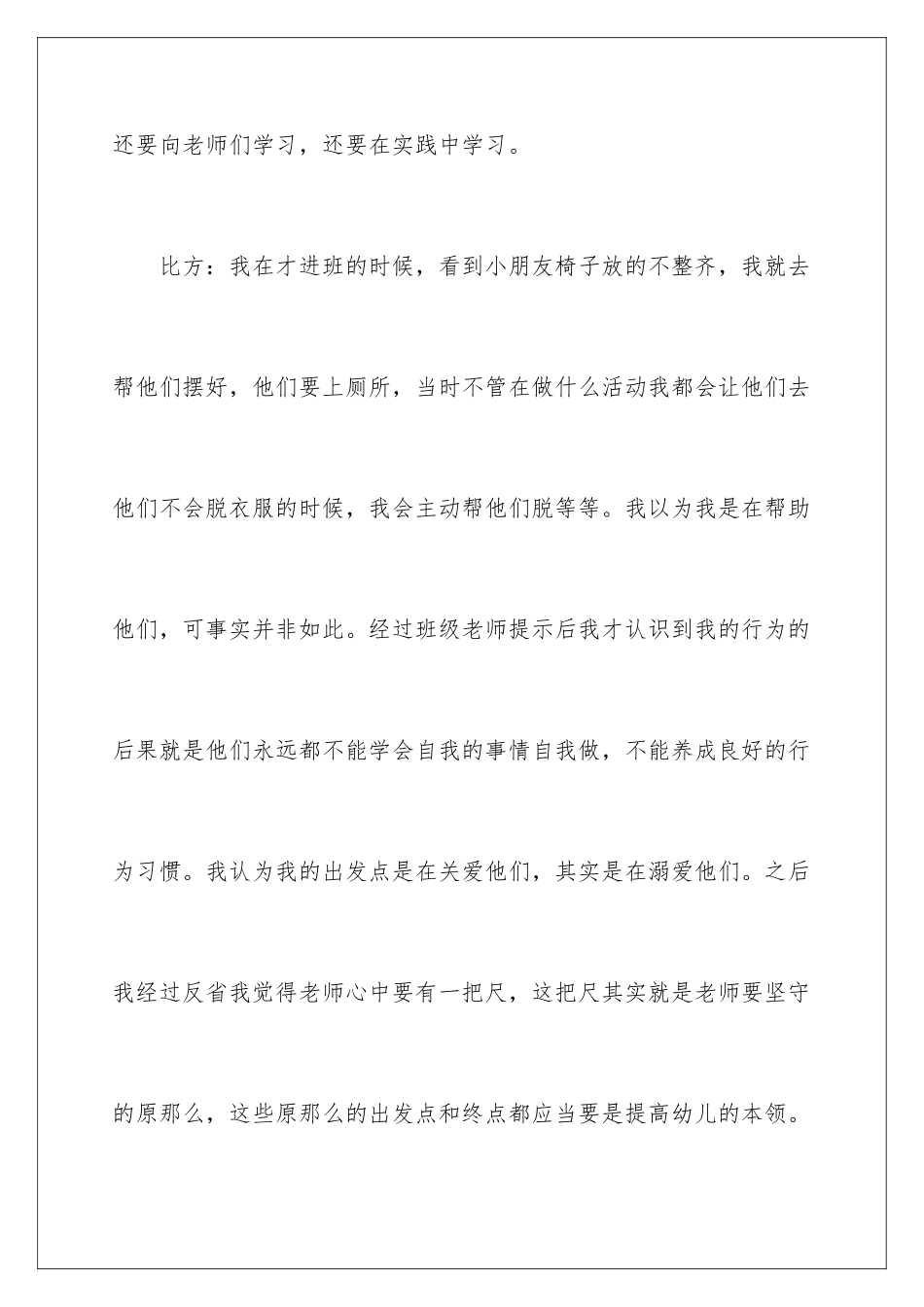 2024年幼儿教师教学工作总结_第3页