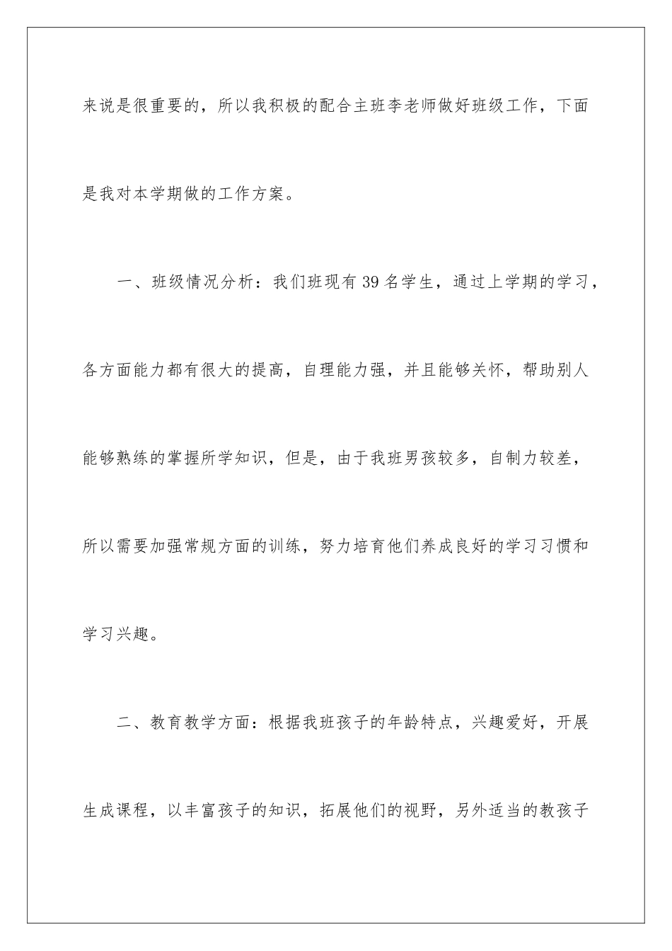2024年幼儿教师新学期工作计划_第2页