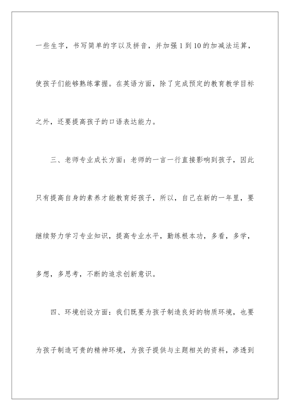 2024年幼儿教师新学期工作计划_第3页