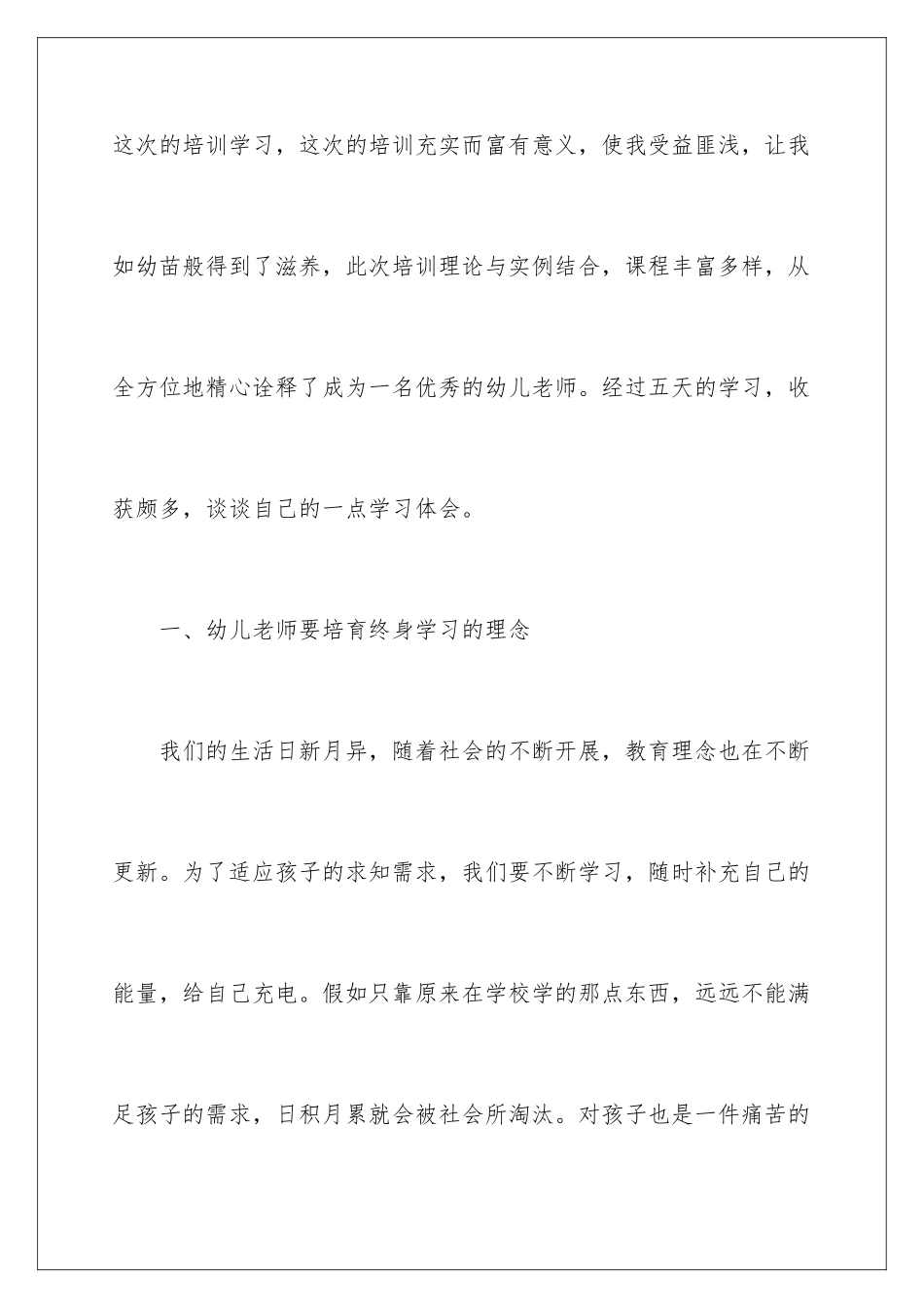 2024年幼儿教师教育教学心得_第2页