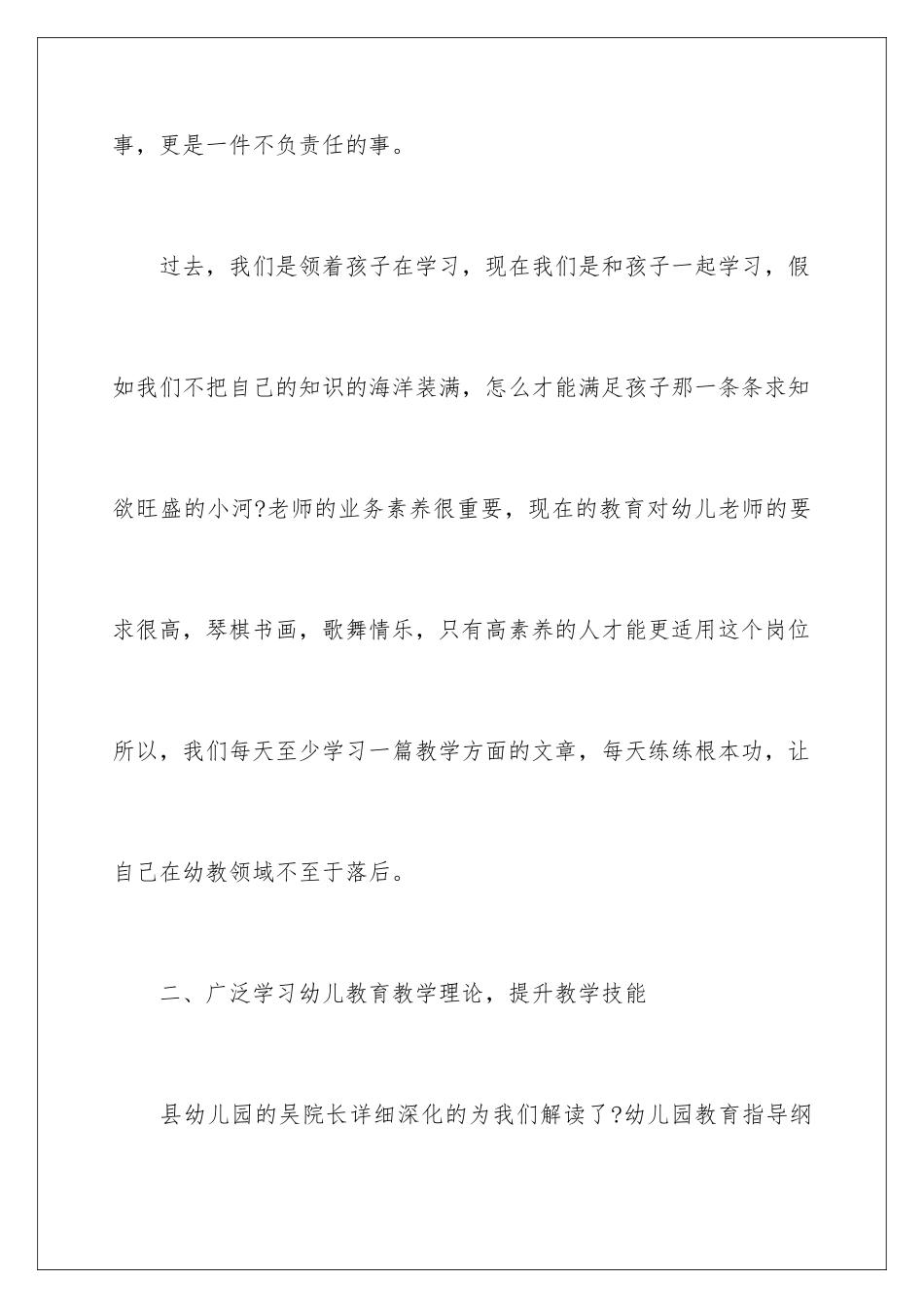 2024年幼儿教师教育教学心得_第3页