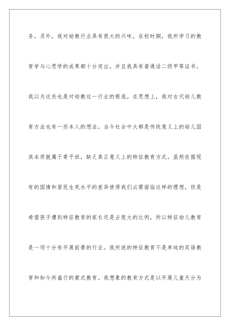 2024年幼儿教师求职信三篇_第3页