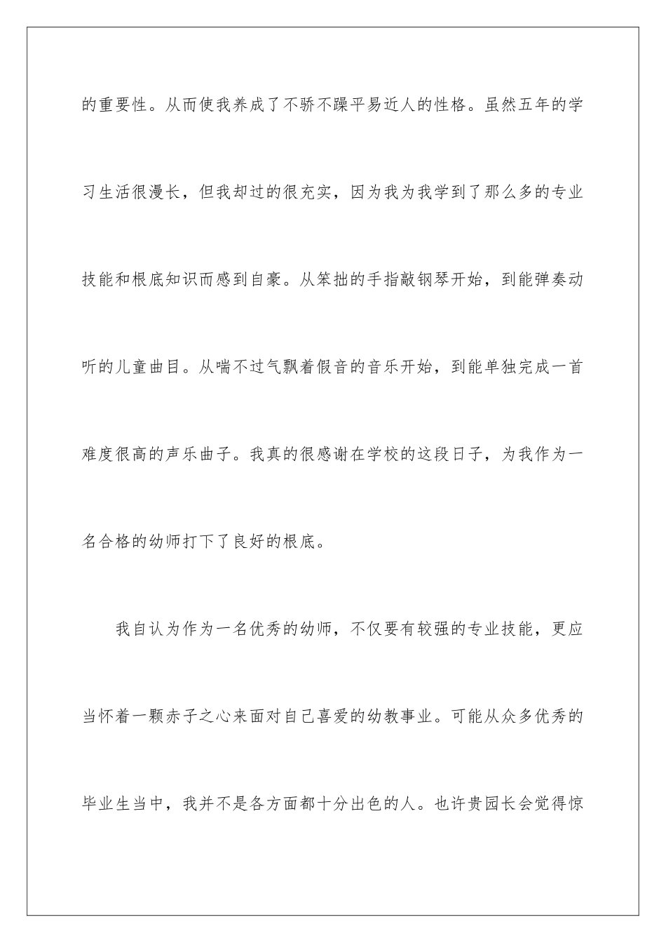 2024年幼儿教师求职信四篇_第3页