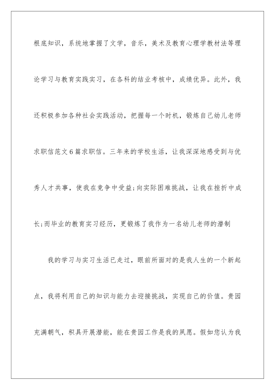 2024年幼儿教师求职信锦集七篇_第3页
