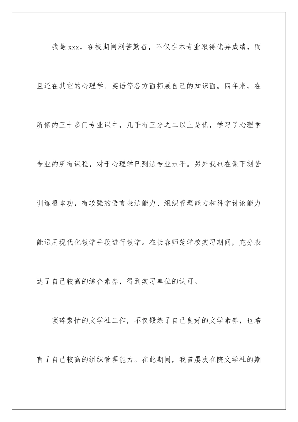 2024年幼儿教师求职信集锦5篇_第2页