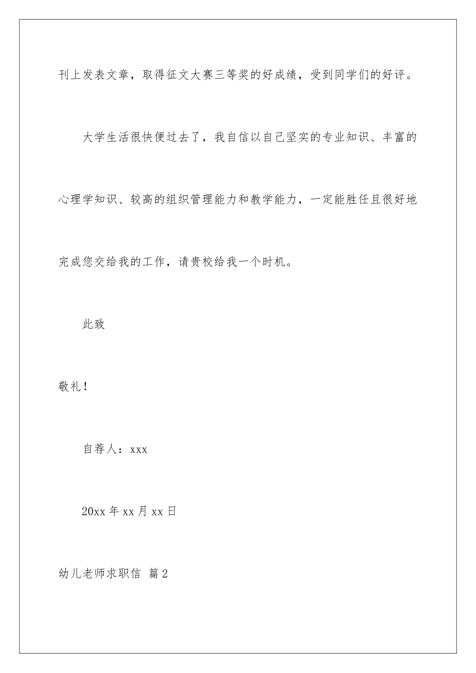 2024年幼儿教师求职信集锦5篇_第3页