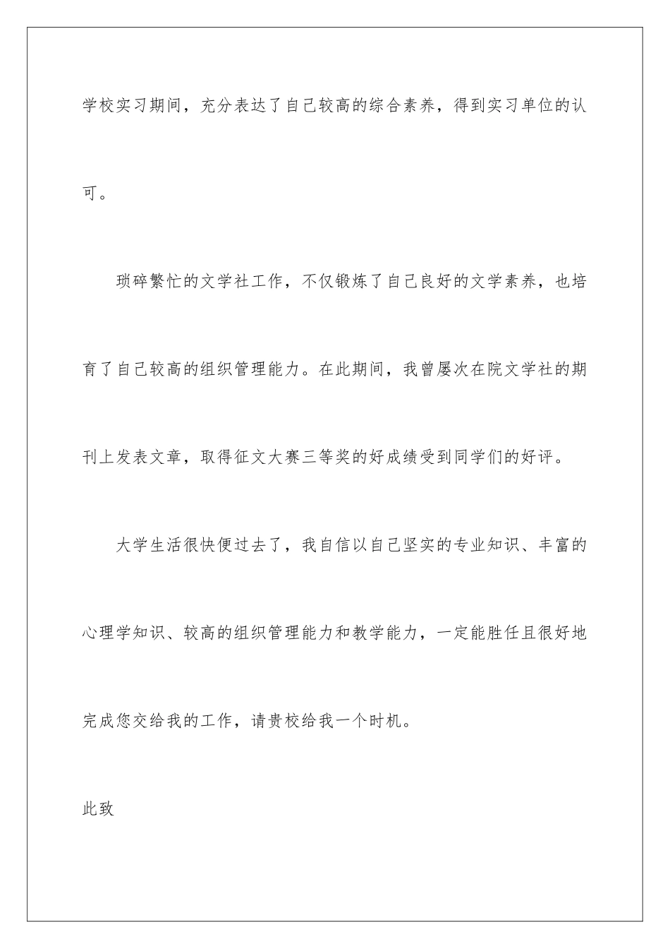 2024年幼儿教师求职信通用15篇_第3页