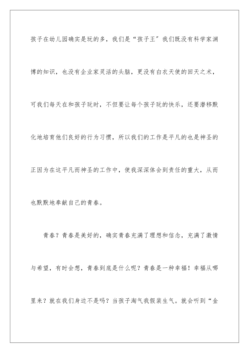 2024年幼儿教师演讲稿15篇_第3页