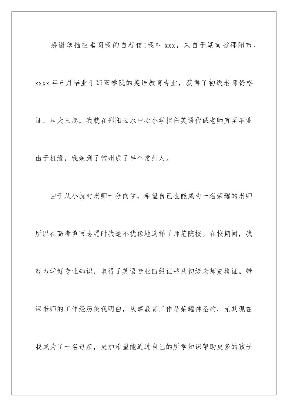 2024年幼儿教师求职信集合七篇_第2页