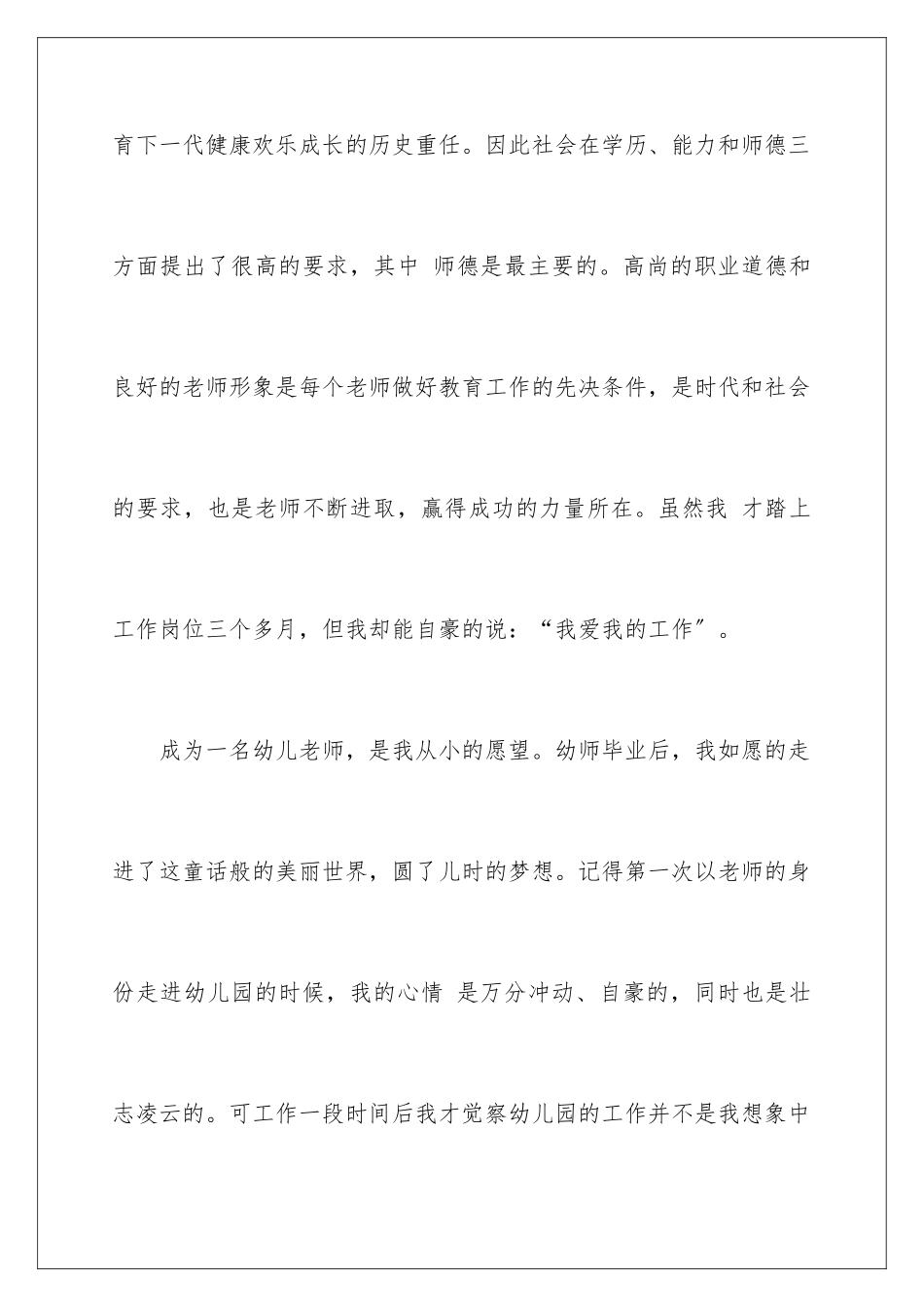 2024年幼儿教师演讲稿(通用15篇)_第2页