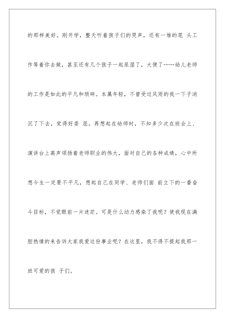 2024年幼儿教师演讲稿(通用15篇)_第3页