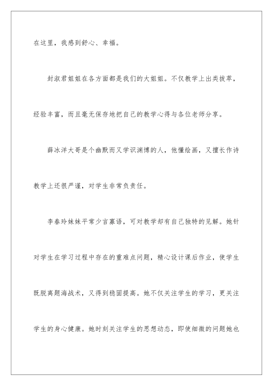 2024年幼儿教师演讲稿通用15篇_第2页