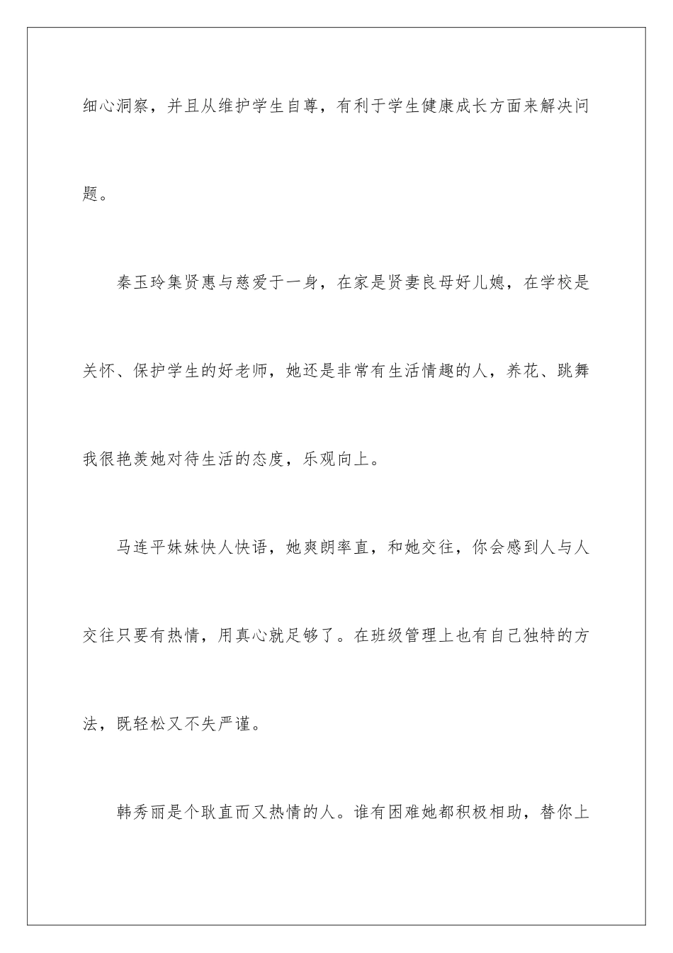 2024年幼儿教师演讲稿通用15篇_第3页