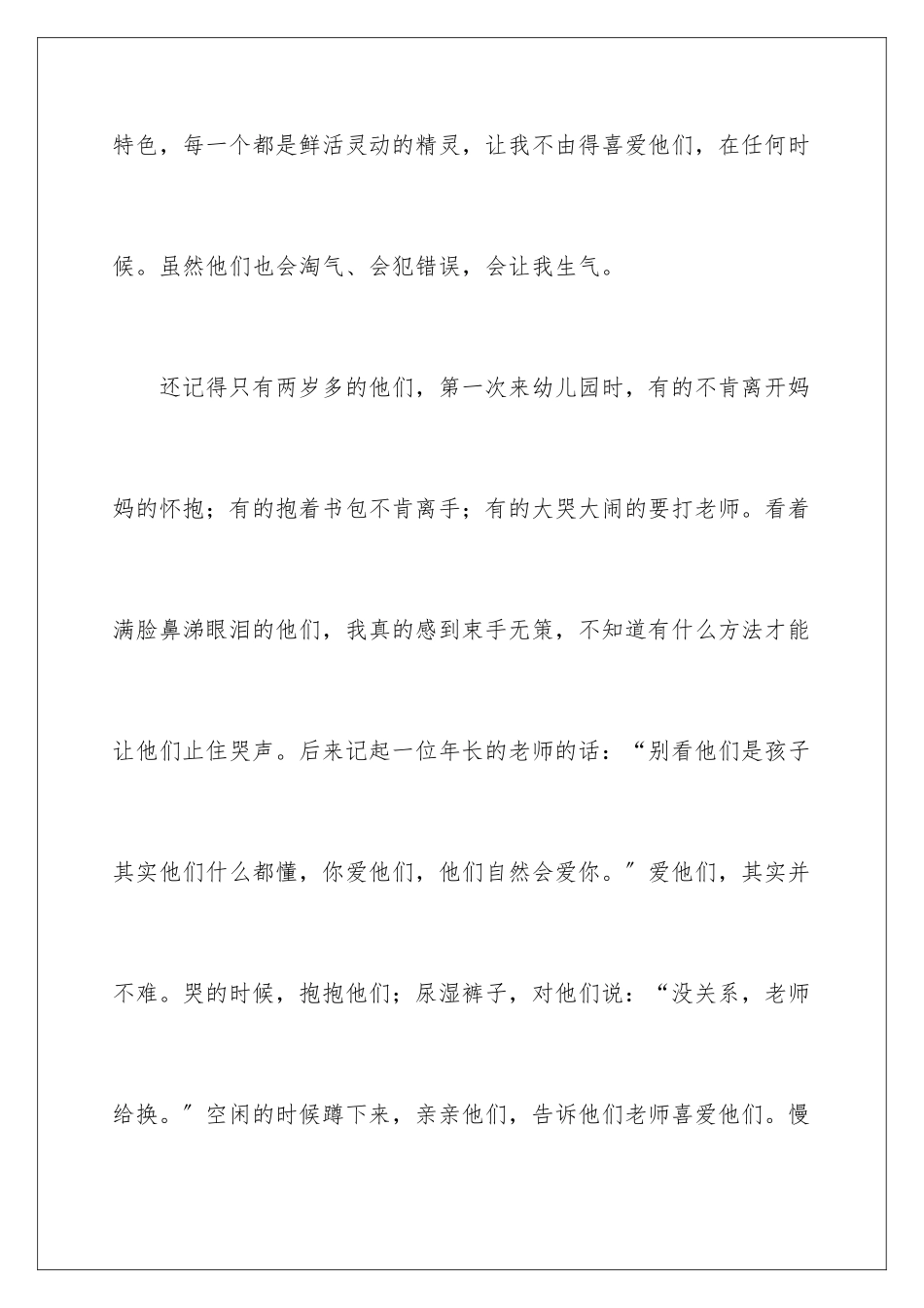 2024年幼儿教师演讲稿_第2页