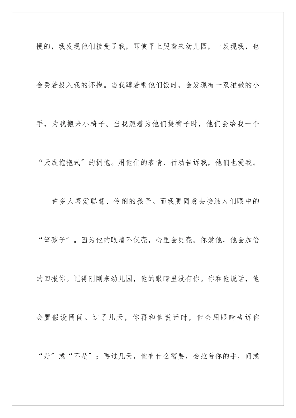 2024年幼儿教师演讲稿_第3页