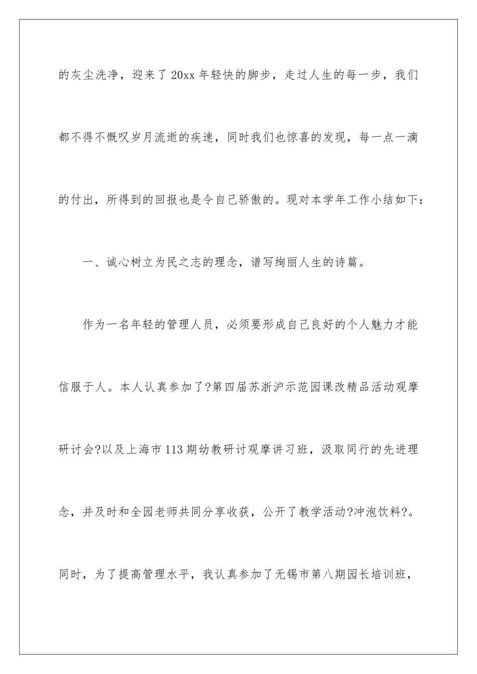 2024年幼儿教师的年终总结集合5篇_第3页