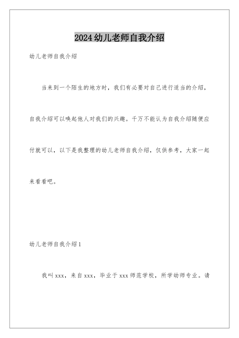 2024年幼儿教师自我介绍_第1页