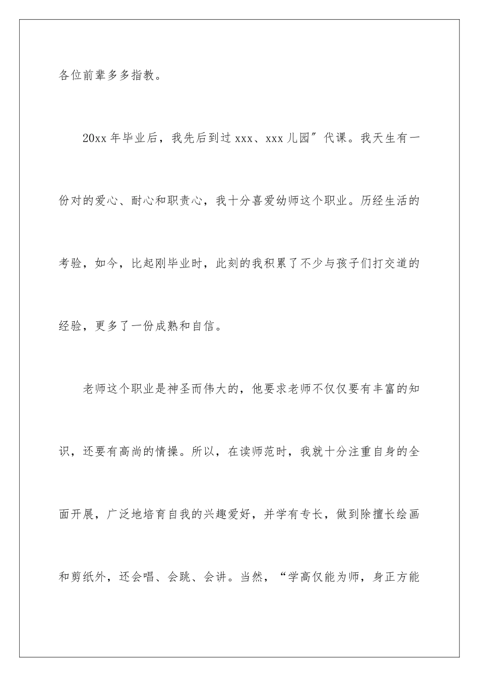 2024年幼儿教师自我介绍_第2页