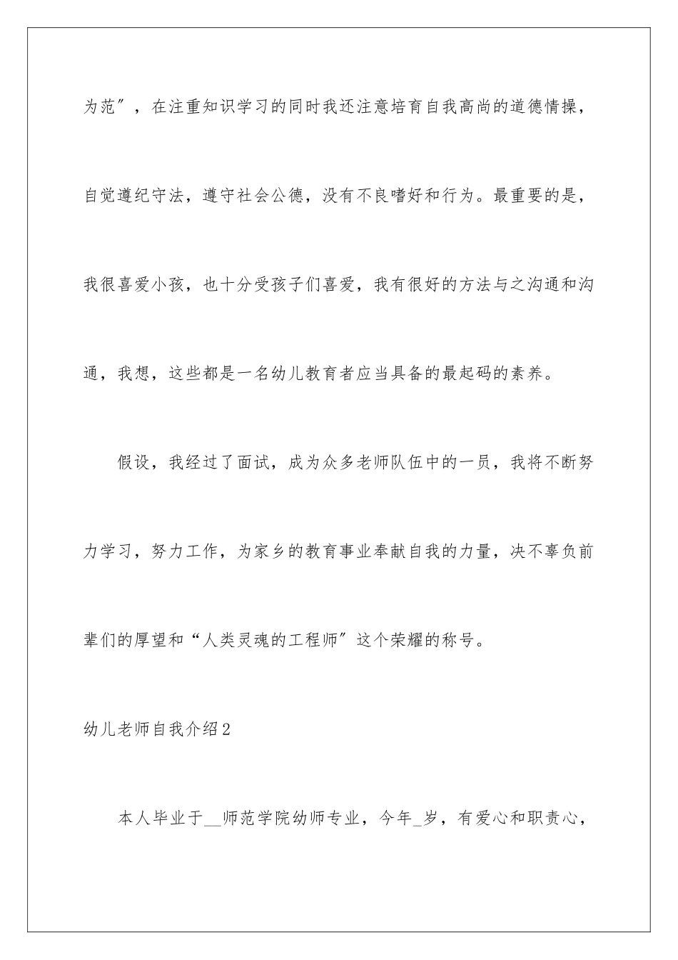 2024年幼儿教师自我介绍_第3页