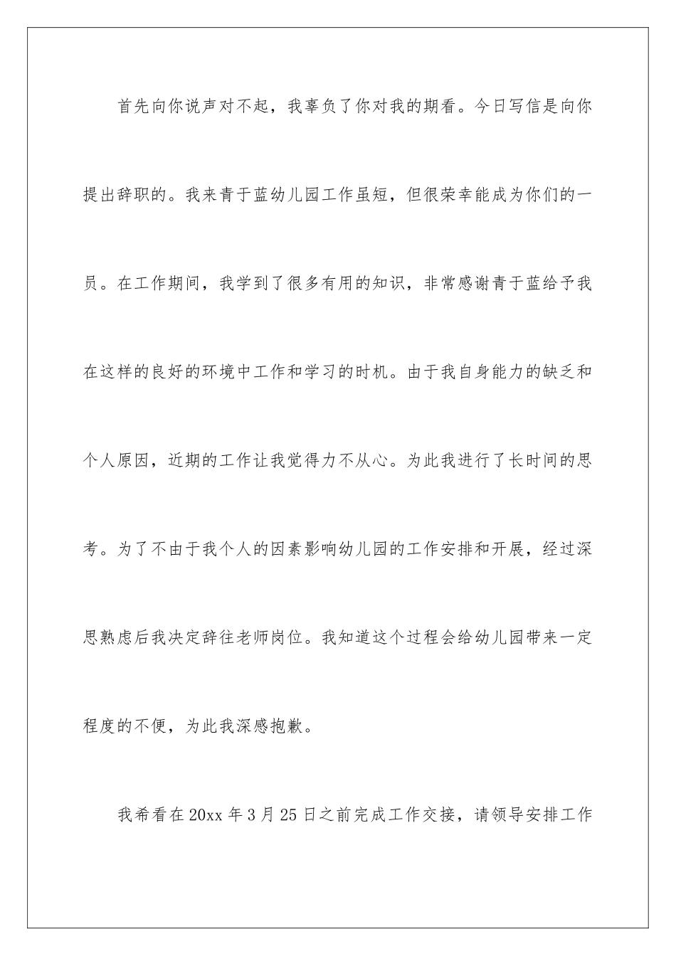 2024年幼儿教师的辞职信_第2页