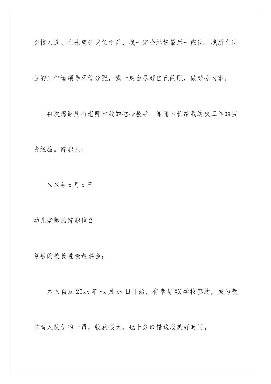 2024年幼儿教师的辞职信_第3页