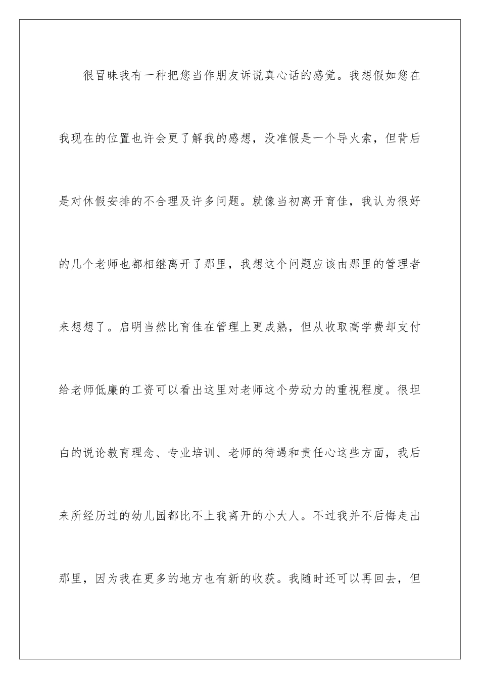 2024年幼儿教师的辞职信15篇_第3页