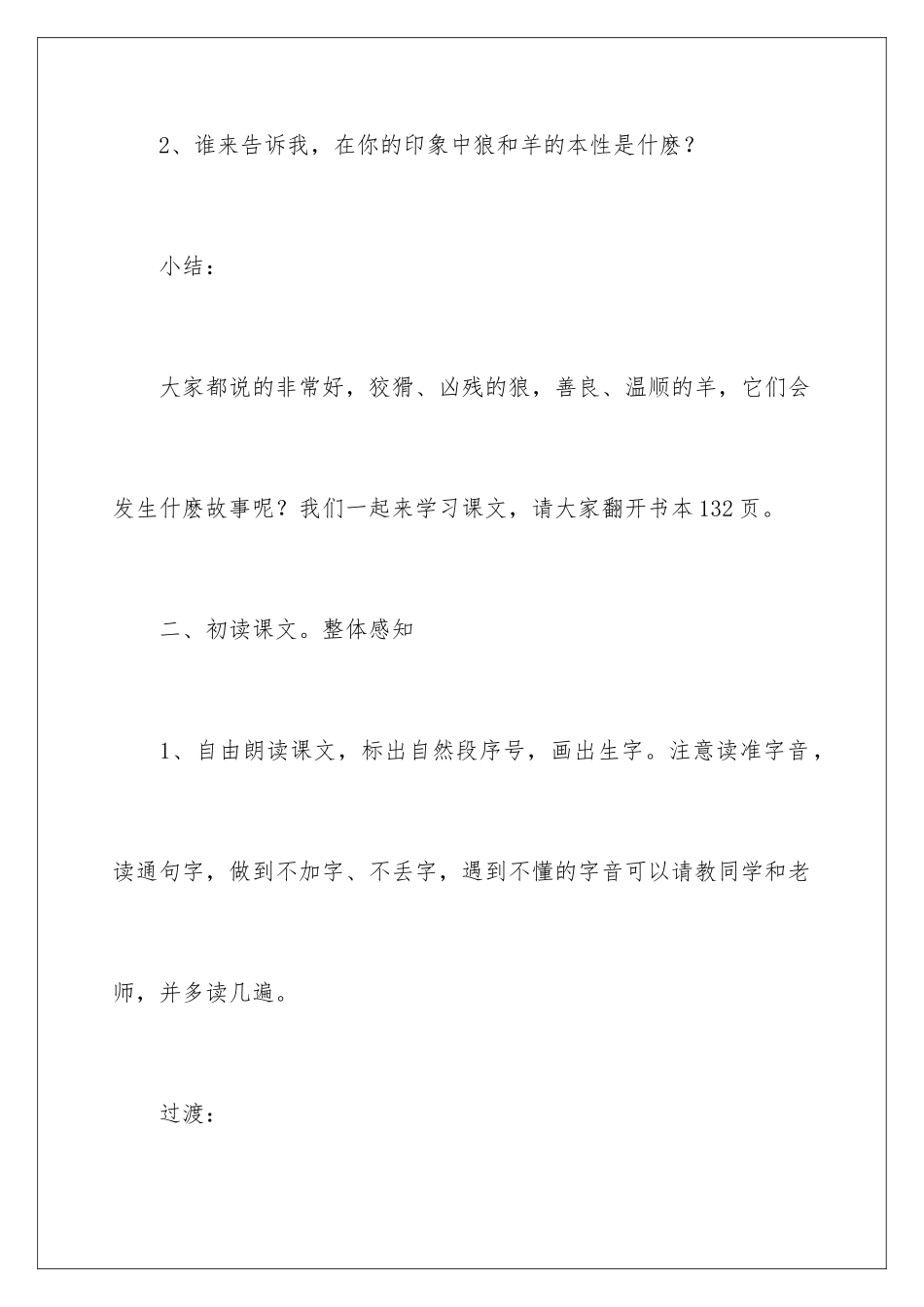 2024年幼儿教师说课稿范文集锦9篇_第2页