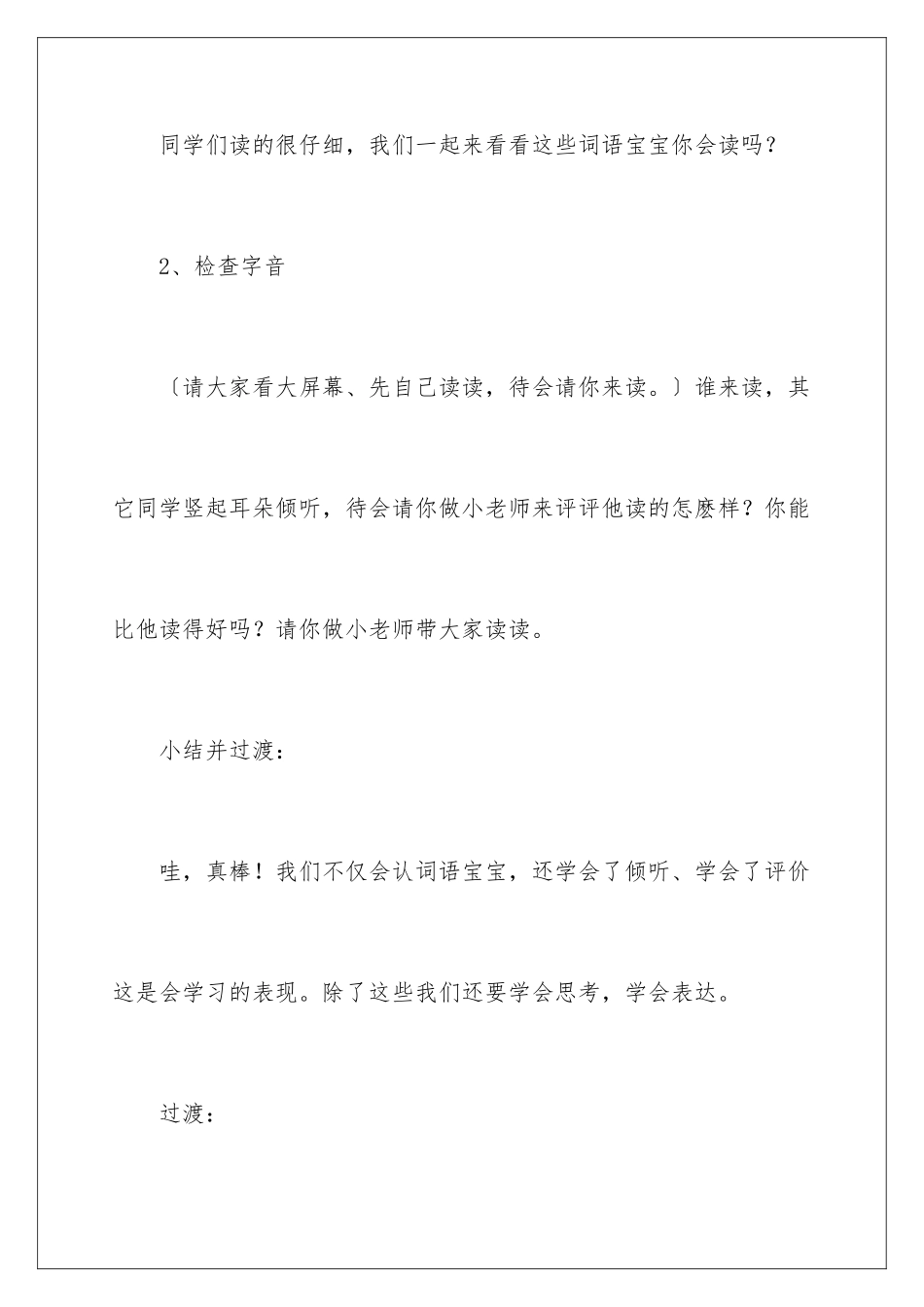 2024年幼儿教师说课稿范文集锦9篇_第3页