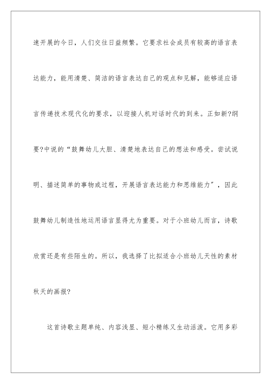 2024年幼儿教师说课稿三篇_第2页