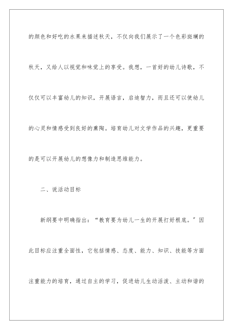 2024年幼儿教师说课稿三篇_第3页