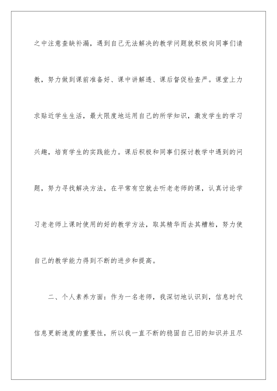 2024年幼儿教师试用期转正工作总结_第3页