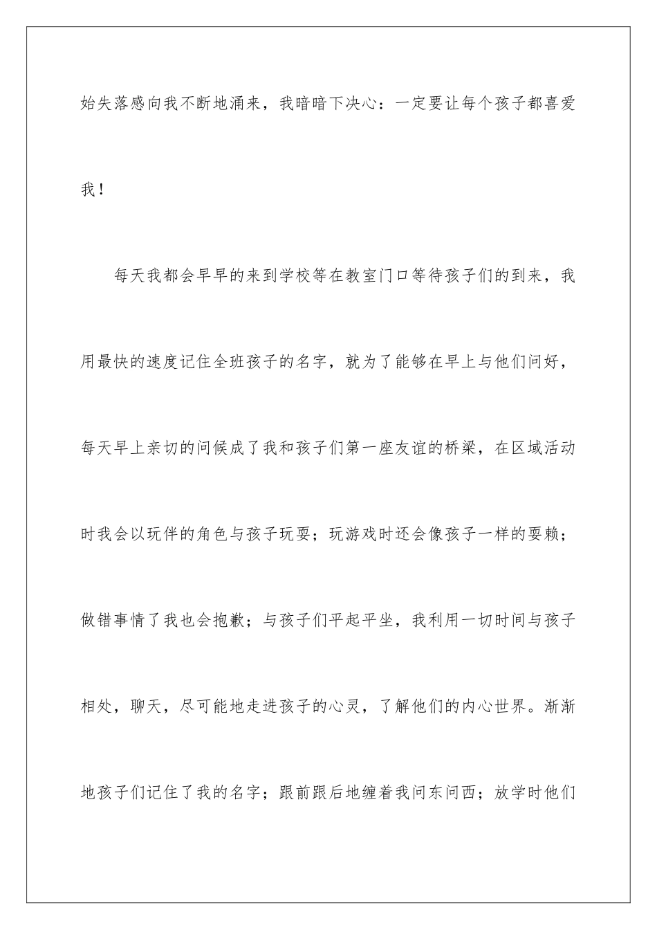 2024年幼儿教师自我评价总结汇编5篇_第3页