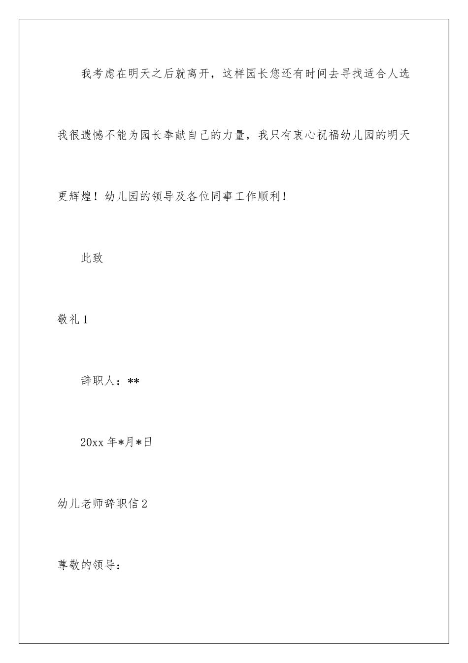 2024年幼儿教师辞职信(15篇)_第3页