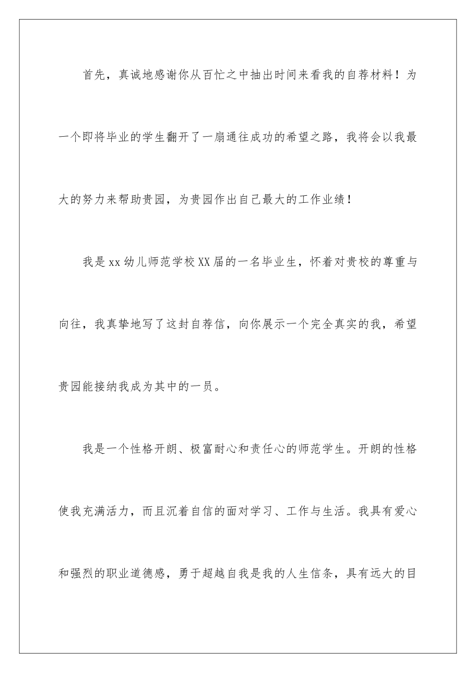 2024年幼儿教师自荐信锦集10篇_第2页