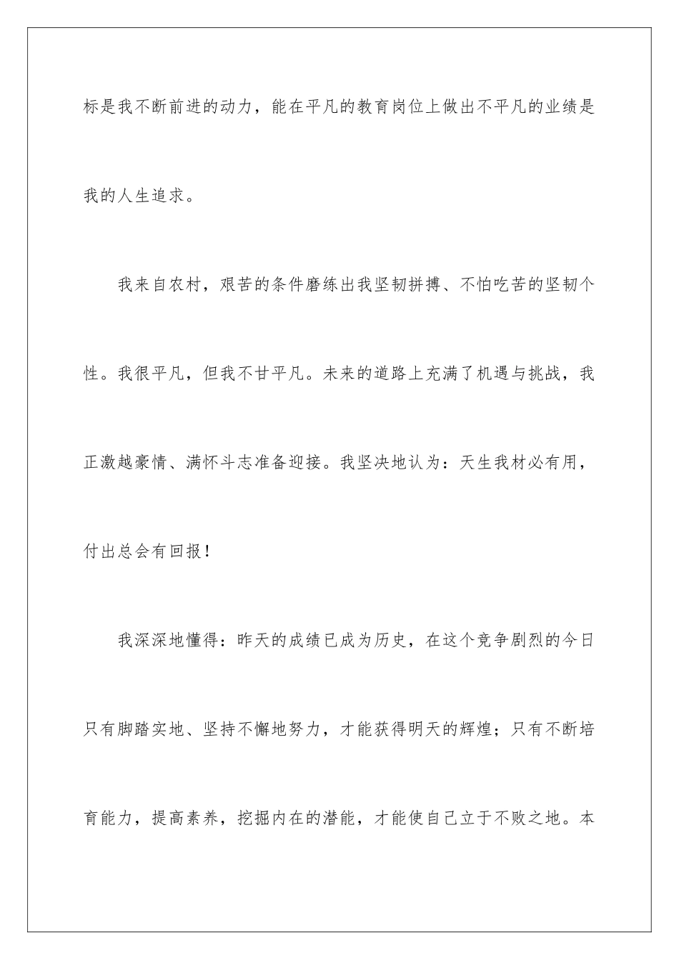 2024年幼儿教师自荐信锦集10篇_第3页