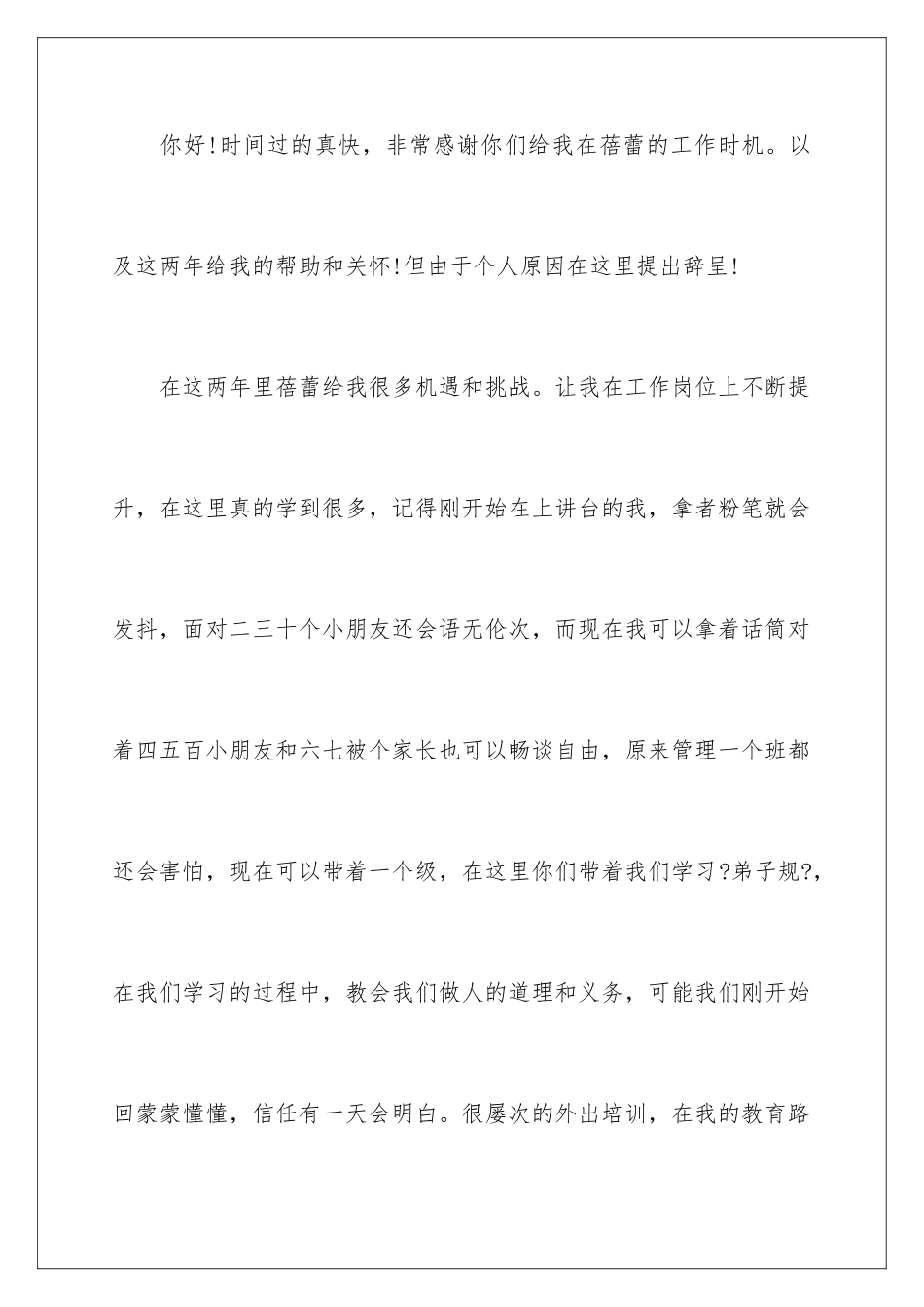 2024年幼儿教师辞职信_第2页