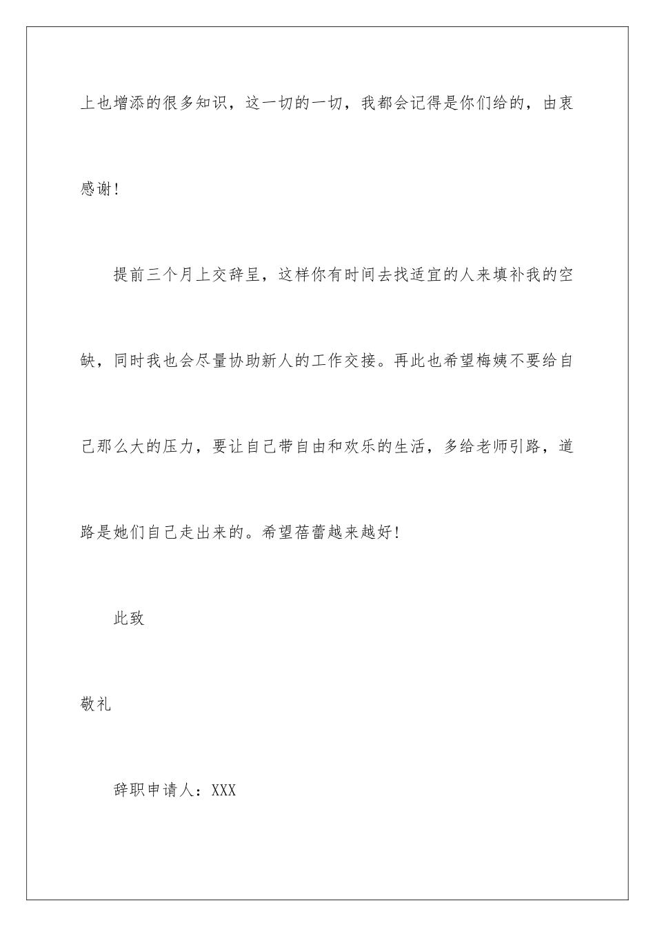 2024年幼儿教师辞职信_第3页