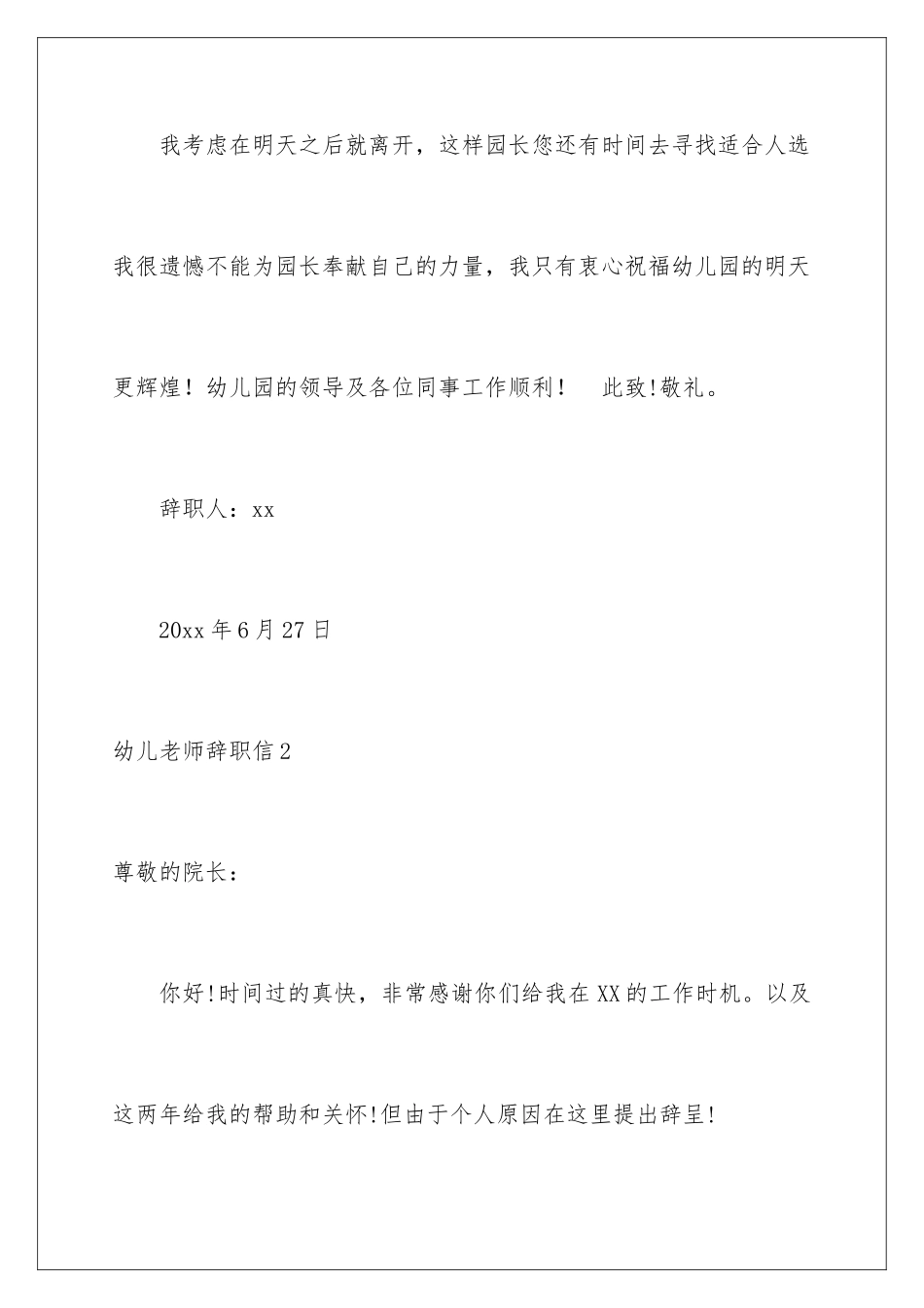 2024年幼儿教师辞职信15篇_第3页