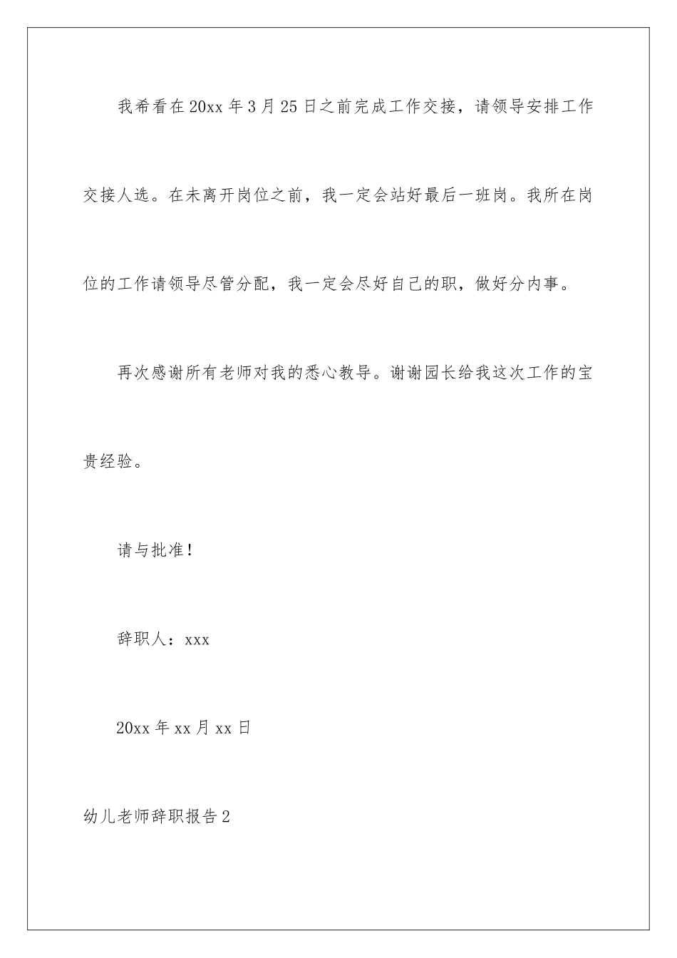 2024年幼儿教师辞职报告_第3页