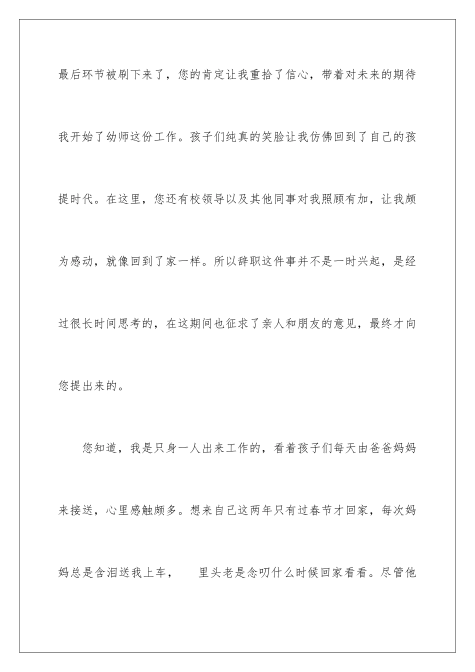 2024年幼儿教师辞职报告10篇_第3页