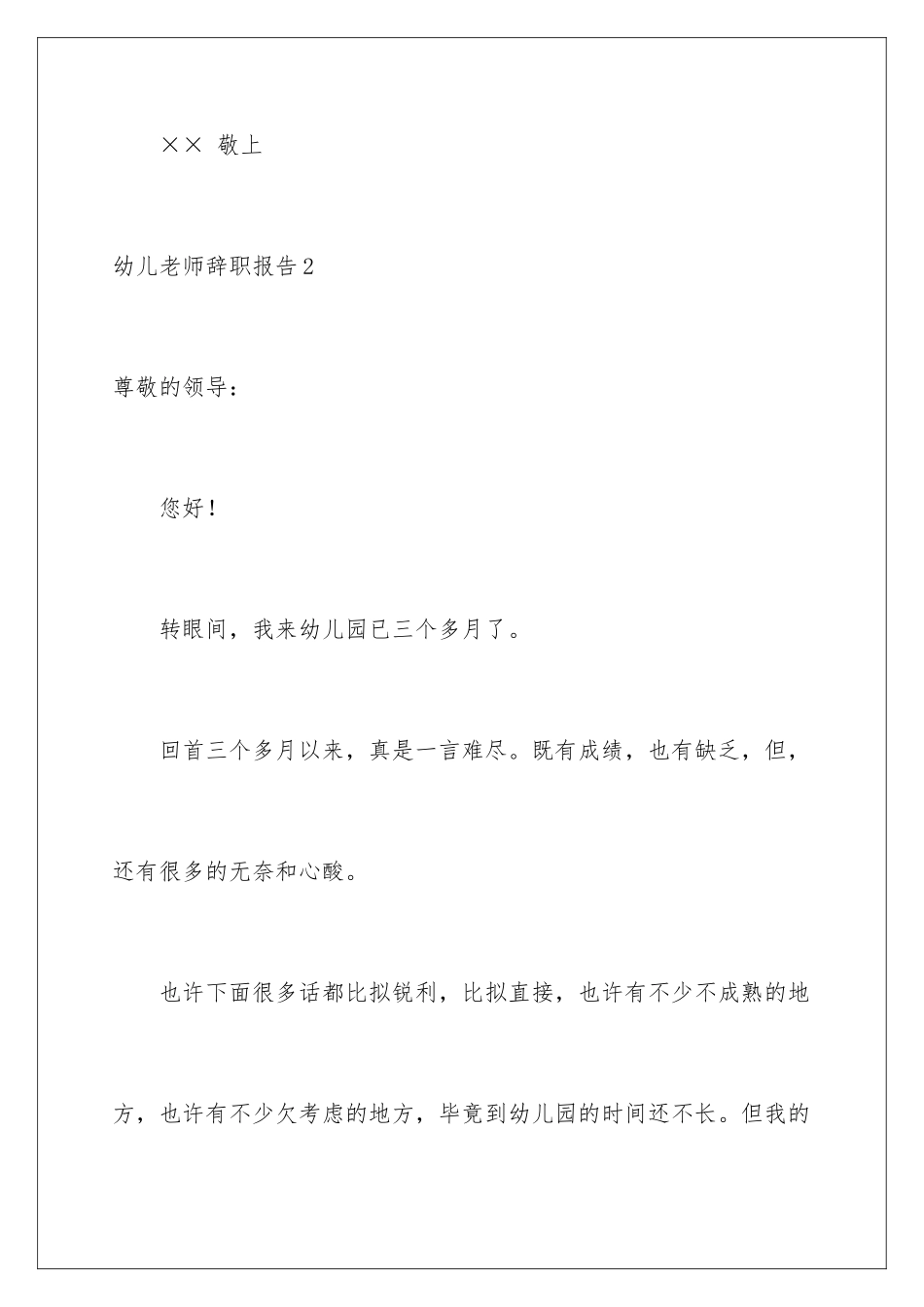 2024年幼儿教师辞职报告15篇_第3页