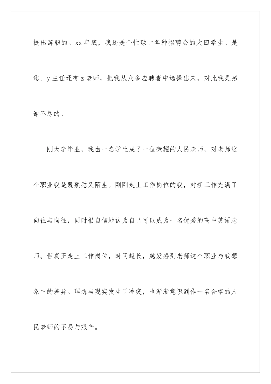 2024年幼儿教师辞职信范文_第2页