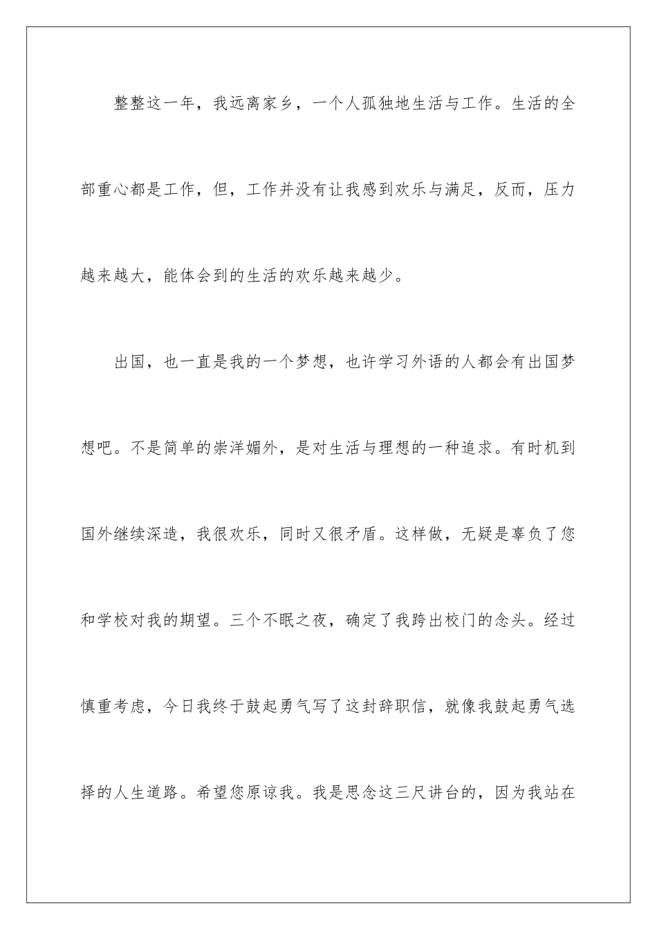 2024年幼儿教师辞职信范文_第3页