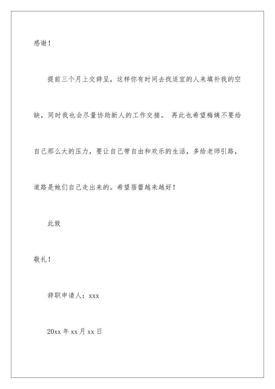 2024年幼儿教师辞职信通用15篇_第3页