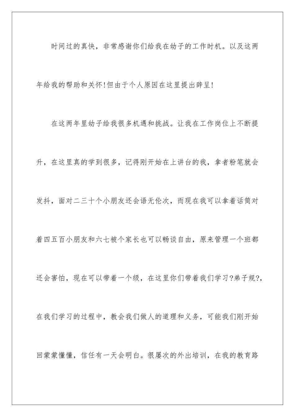 2024年幼儿教师辞职申请书_第2页