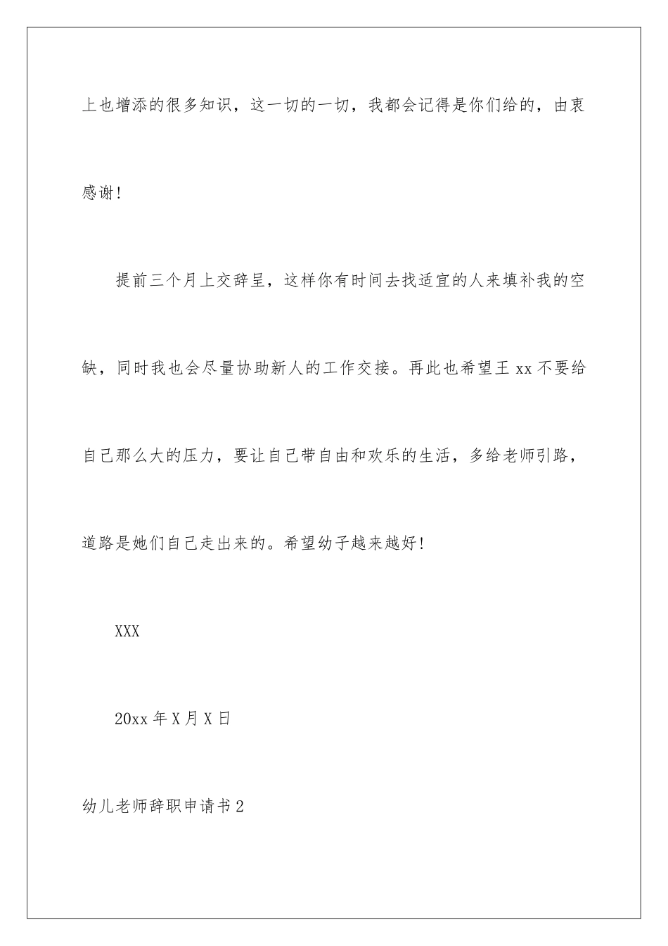 2024年幼儿教师辞职申请书_第3页