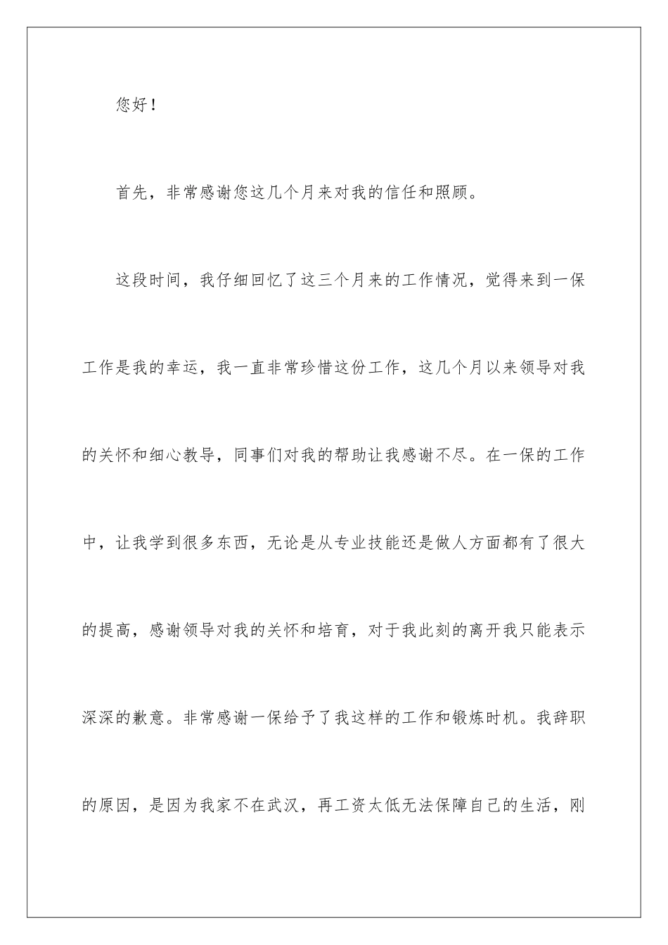 2024年幼儿教师辞职申请书15篇_第2页