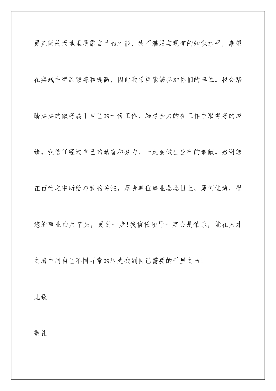 2024年幼儿教育专业求职信6篇_第3页