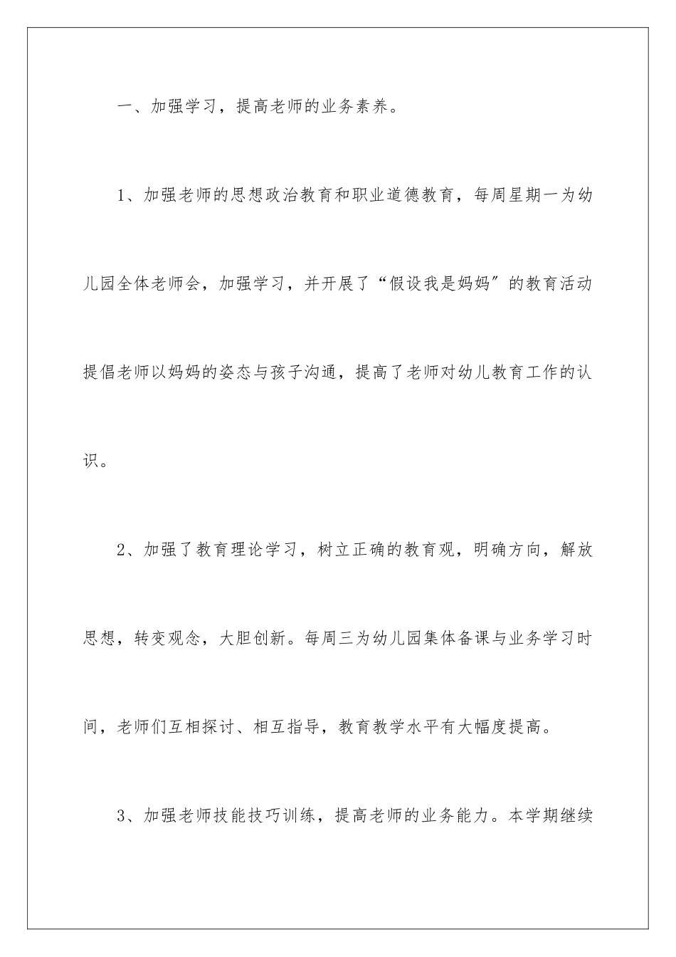 2024年幼儿教育教学工作总结五篇_第2页