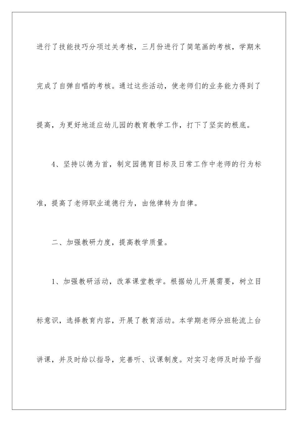 2024年幼儿教育教学工作总结五篇_第3页